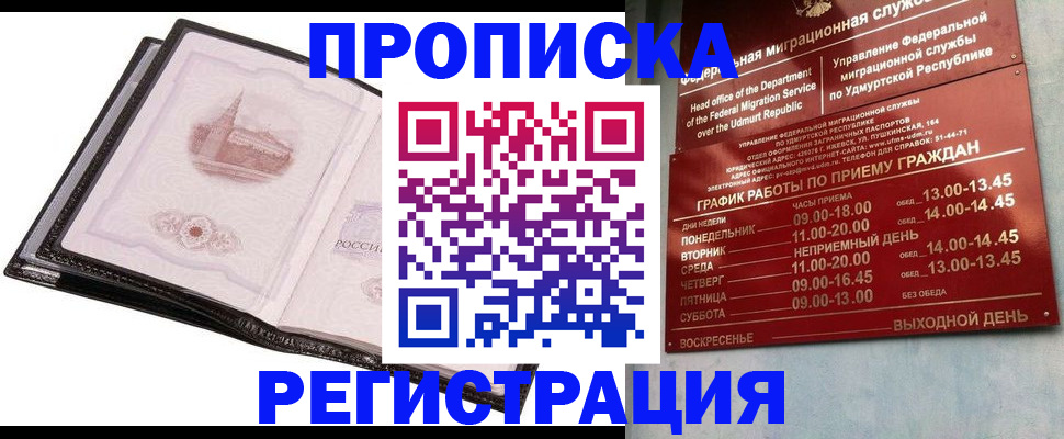 прописка 2025 в Ульяновске