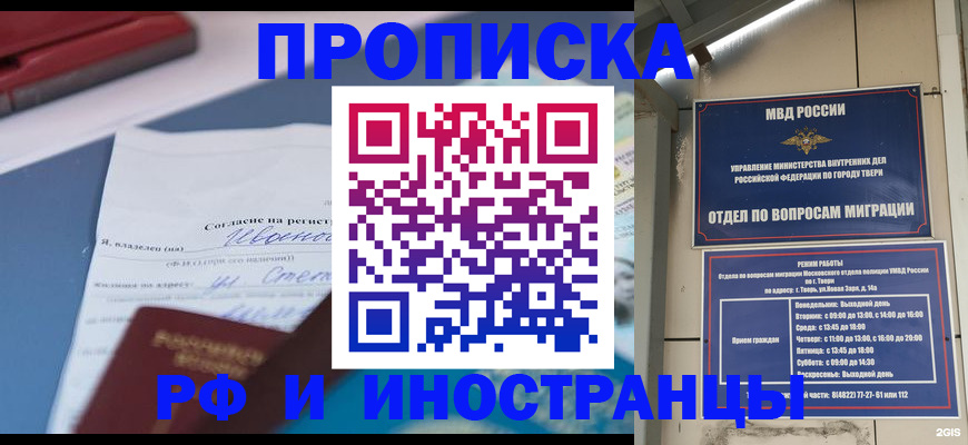 прописка регистрация в Ульяновске