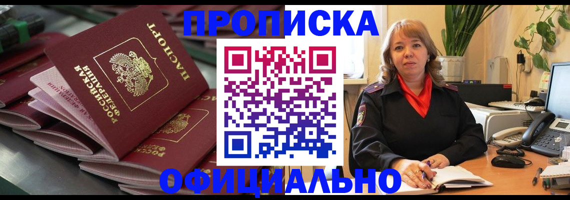 купить прописку в Ульяновске